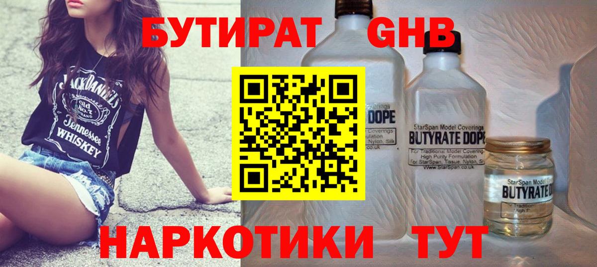 Бутират бутик Сокол