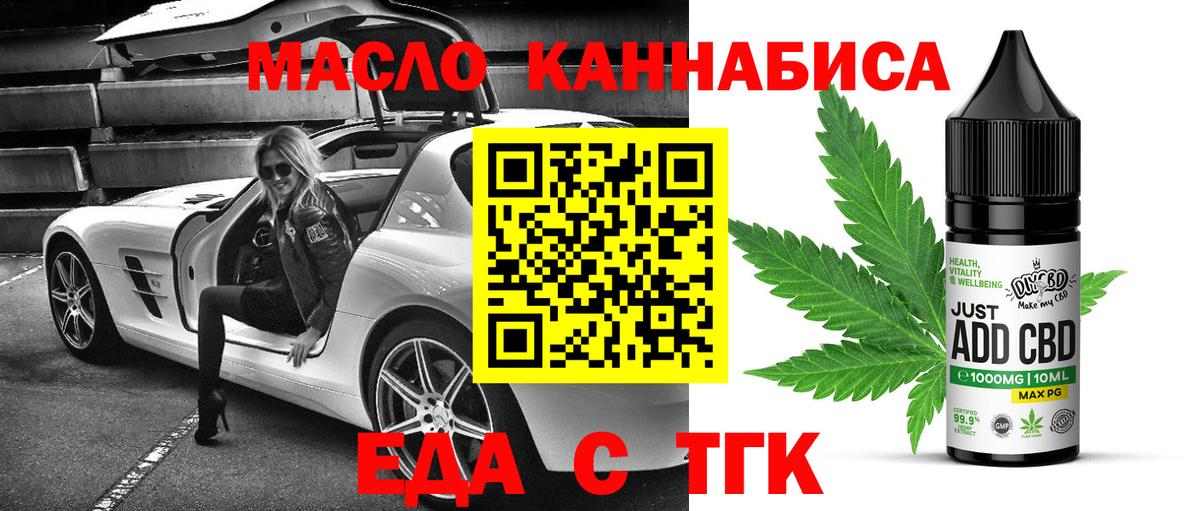 Еда ТГК марихуана Сокол