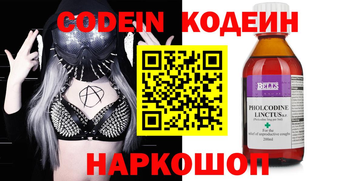 Кодеиновый сироп Lean Purple Drank  Codein напиток Lean (лин)  Сокол  Вход с VPN 