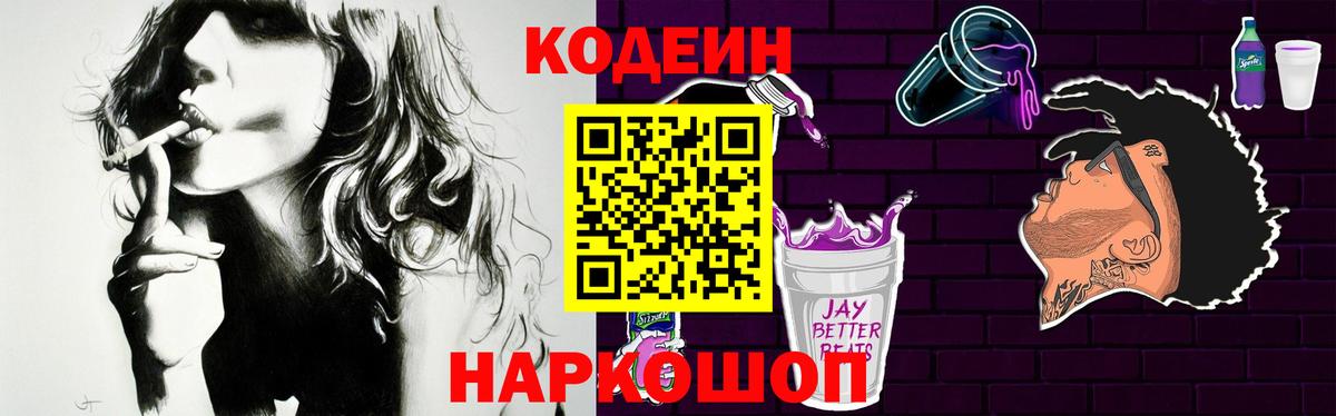 Codein напиток Lean (лин) Сокол